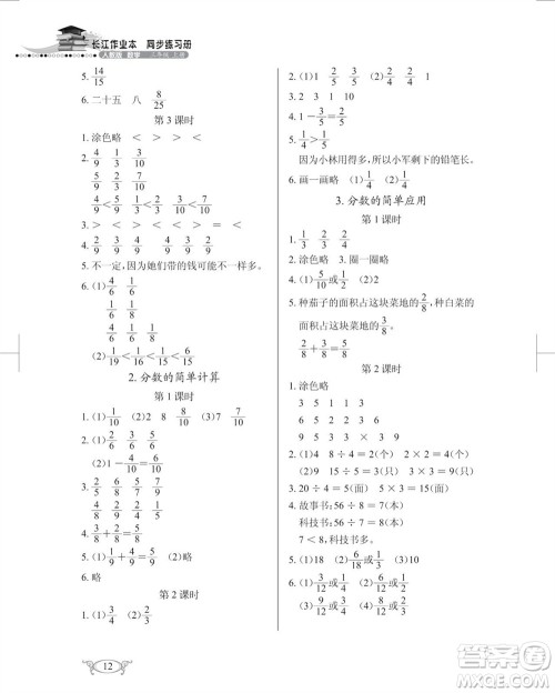 湖北教育出版社2023年秋长江作业本同步练习册三年级数学上册人教版参考答案 湖北教育出版社2023年秋长江作业本同步练习册三年级数学上册人教版参考答案