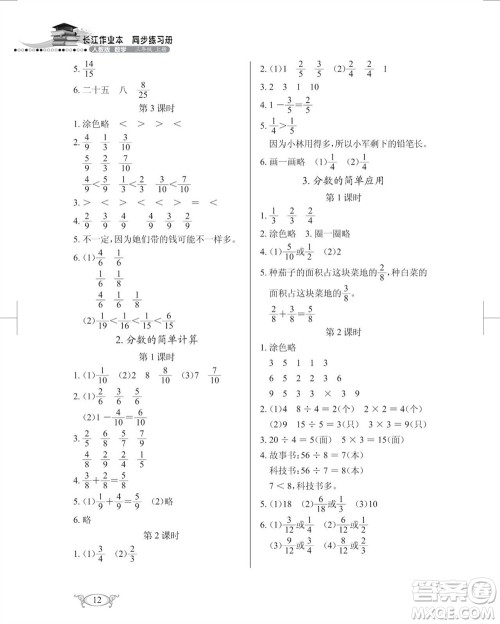 湖北教育出版社2023年秋长江作业本同步练习册三年级数学上册人教版参考答案