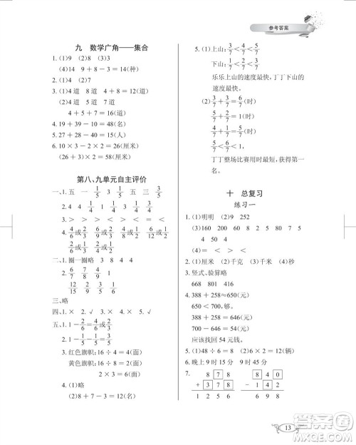 湖北教育出版社2023年秋长江作业本同步练习册三年级数学上册人教版参考答案