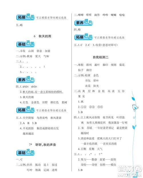 湖北教育出版社2023年秋长江作业本同步练习册三年级语文上册人教版参考答案 湖北教育出版社2023年秋长江作业本同步练习册三年级语文上册人教版参考答案