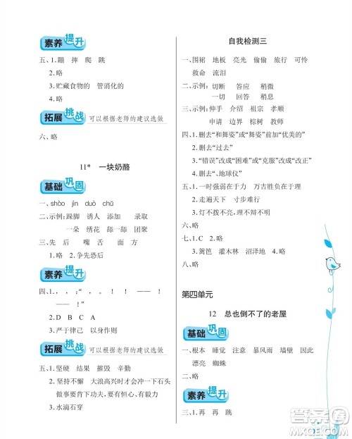 湖北教育出版社2023年秋长江作业本同步练习册三年级语文上册人教版参考答案