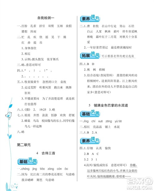 湖北教育出版社2023年秋长江作业本同步练习册三年级语文上册人教版参考答案