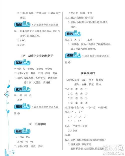 湖北教育出版社2023年秋长江作业本同步练习册三年级语文上册人教版参考答案