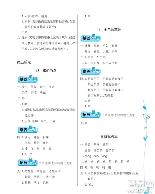 湖北教育出版社2023年秋长江作业本同步练习册三年级语文上册人教版参考答案