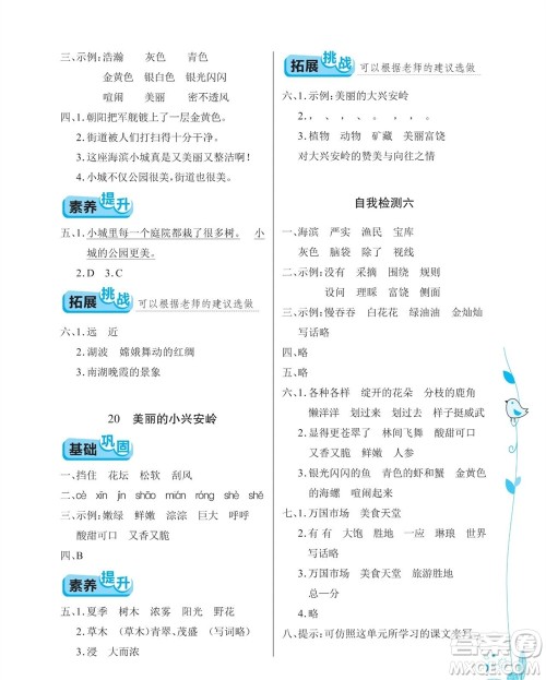 湖北教育出版社2023年秋长江作业本同步练习册三年级语文上册人教版参考答案 湖北教育出版社2023年秋长江作业本同步练习册三年级语文上册人教版参考答案