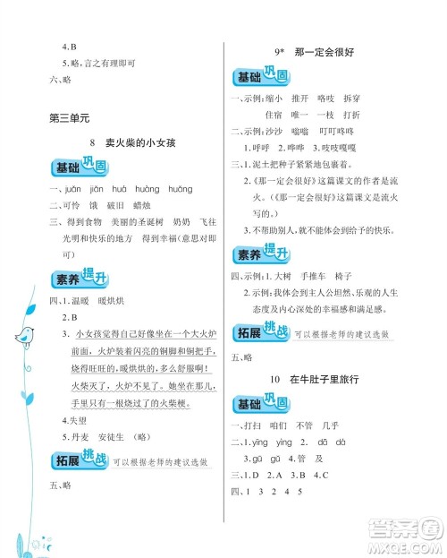 湖北教育出版社2023年秋长江作业本同步练习册三年级语文上册人教版参考答案 湖北教育出版社2023年秋长江作业本同步练习册三年级语文上册人教版参考答案