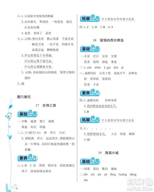 湖北教育出版社2023年秋长江作业本同步练习册三年级语文上册人教版参考答案