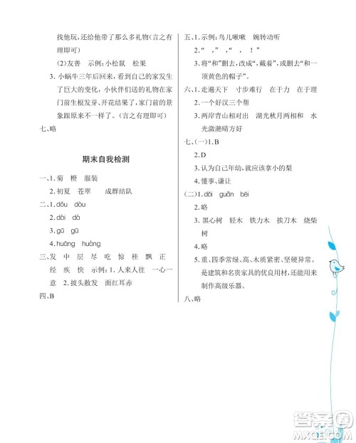 湖北教育出版社2023年秋长江作业本同步练习册三年级语文上册人教版参考答案