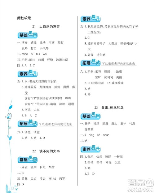 湖北教育出版社2023年秋长江作业本同步练习册三年级语文上册人教版参考答案