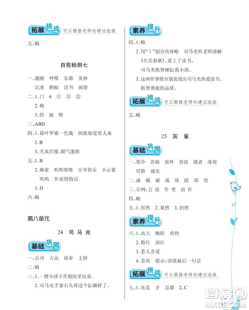 湖北教育出版社2023年秋长江作业本同步练习册三年级语文上册人教版参考答案