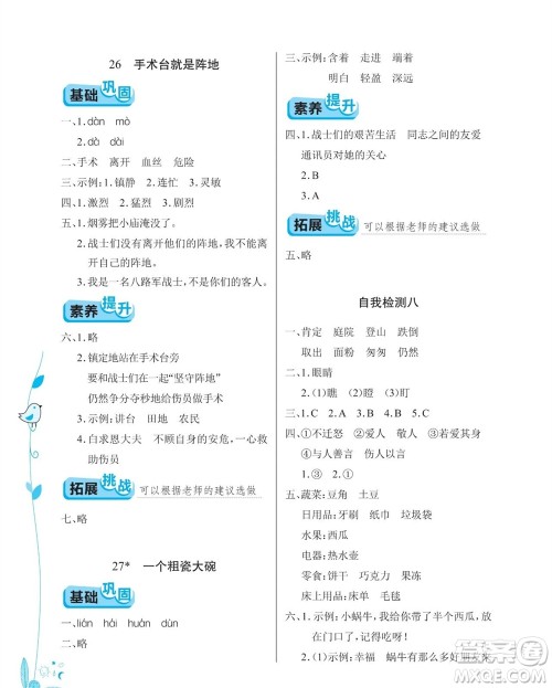 湖北教育出版社2023年秋长江作业本同步练习册三年级语文上册人教版参考答案