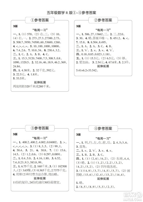 时代学习报数学周刊2023-2024学年度五年级人教版1-4期答案