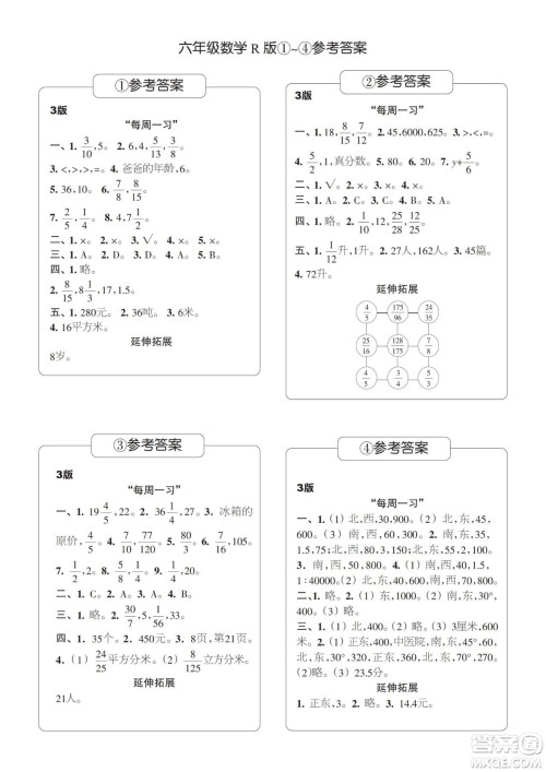 时代学习报数学周刊2023-2024学年度六年级人教版1-4期答案