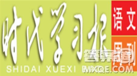 时代学习报语文周刊一年级2023-2024学年第1-4期答案