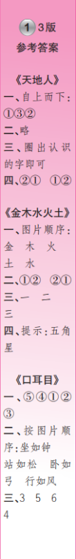 时代学习报语文周刊一年级2023-2024学年第1-4期答案