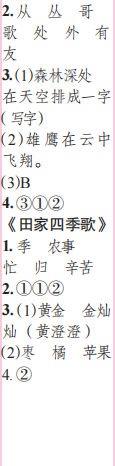 时代学习报语文周刊二年级2023-2024学年第1-4期答案