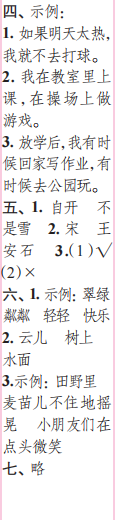 时代学习报语文周刊二年级2023-2024学年第1-4期答案