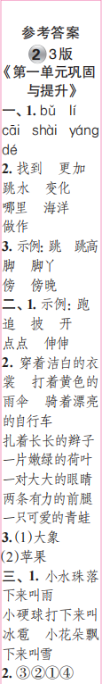 时代学习报语文周刊二年级2023-2024学年第1-4期答案