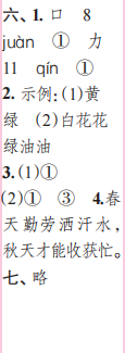 时代学习报语文周刊二年级2023-2024学年第1-4期答案