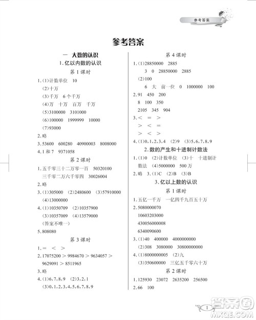 湖北教育出版社2023年秋长江作业本同步练习册四年级数学上册人教版参考答案