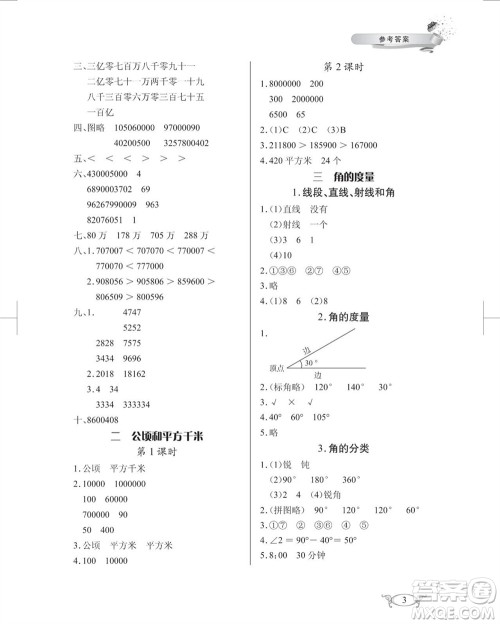 湖北教育出版社2023年秋长江作业本同步练习册四年级数学上册人教版参考答案