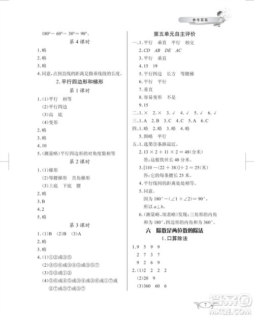 湖北教育出版社2023年秋长江作业本同步练习册四年级数学上册人教版参考答案