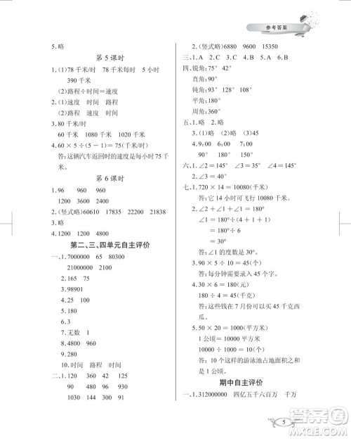 湖北教育出版社2023年秋长江作业本同步练习册四年级数学上册人教版参考答案