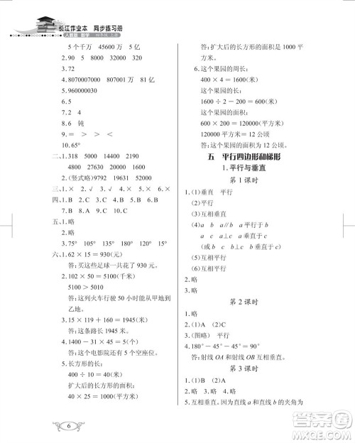 湖北教育出版社2023年秋长江作业本同步练习册四年级数学上册人教版参考答案