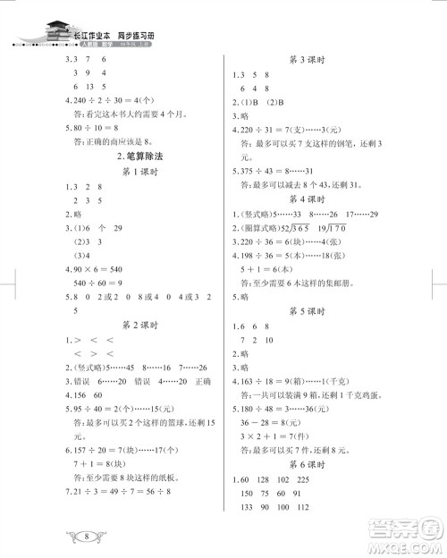 湖北教育出版社2023年秋长江作业本同步练习册四年级数学上册人教版参考答案