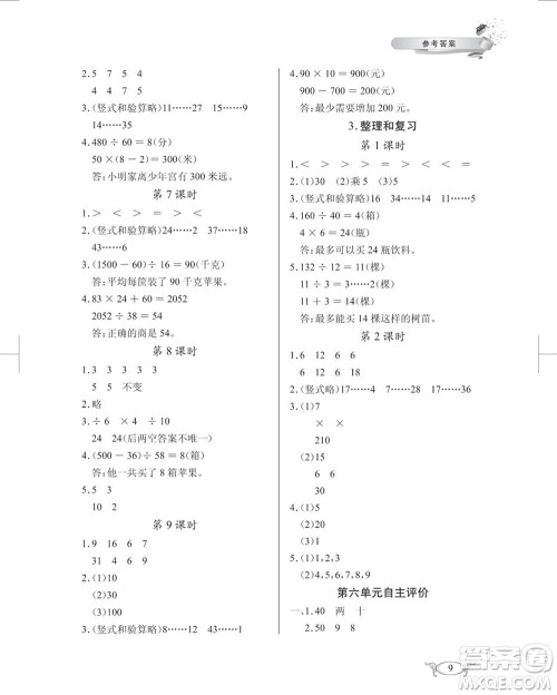 湖北教育出版社2023年秋长江作业本同步练习册四年级数学上册人教版参考答案