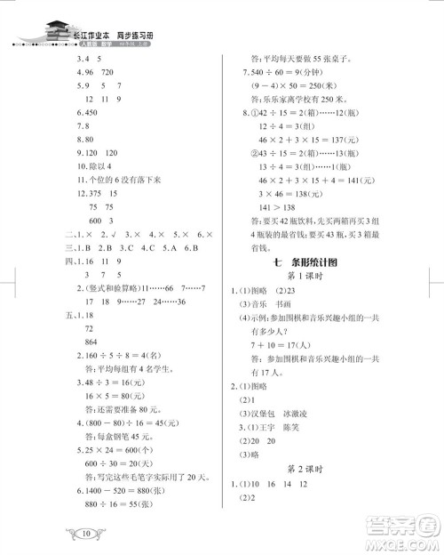 湖北教育出版社2023年秋长江作业本同步练习册四年级数学上册人教版参考答案