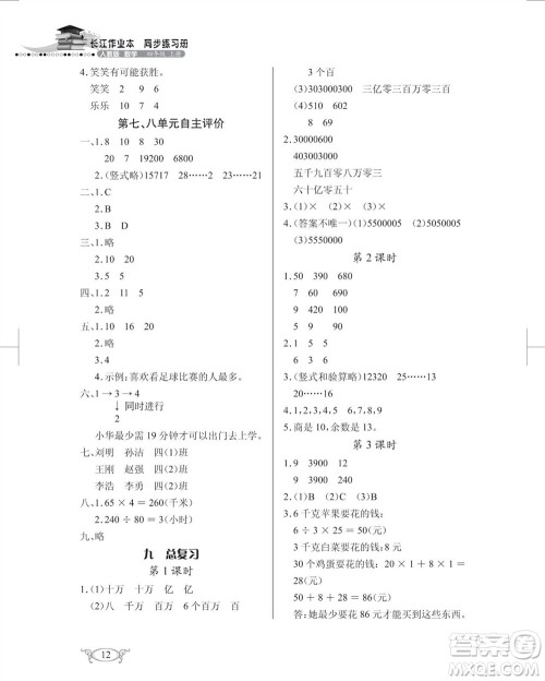 湖北教育出版社2023年秋长江作业本同步练习册四年级数学上册人教版参考答案