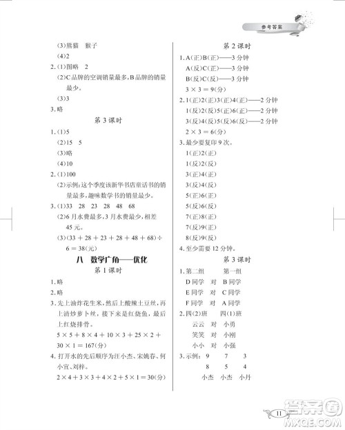 湖北教育出版社2023年秋长江作业本同步练习册四年级数学上册人教版参考答案