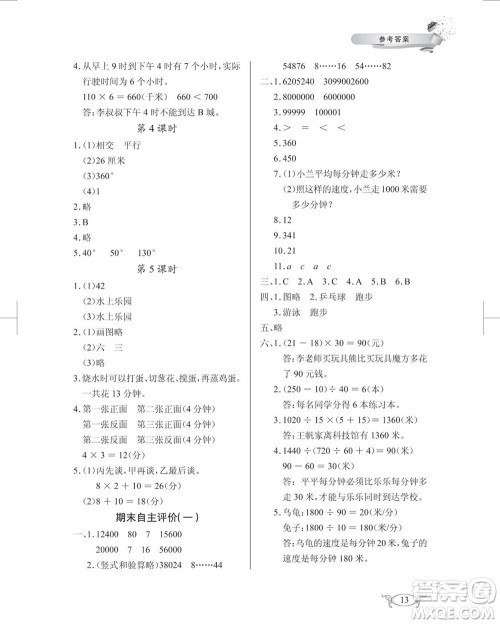 湖北教育出版社2023年秋长江作业本同步练习册四年级数学上册人教版参考答案