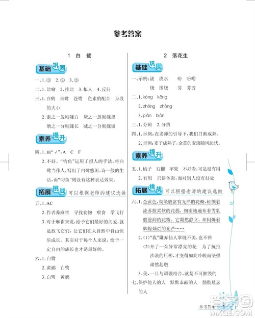 湖北教育出版社2023年秋长江作业本同步练习册五年级语文上册人教版参考答案 湖北教育出版社2023年秋长江作业本同步练习册五年级语文上册人教版参考答案