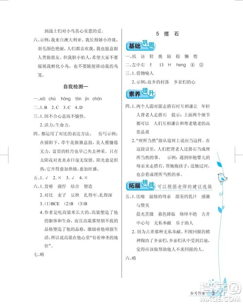 湖北教育出版社2023年秋长江作业本同步练习册五年级语文上册人教版参考答案 湖北教育出版社2023年秋长江作业本同步练习册五年级语文上册人教版参考答案