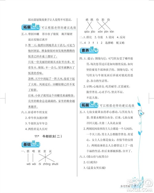 湖北教育出版社2023年秋长江作业本同步练习册五年级语文上册人教版参考答案 湖北教育出版社2023年秋长江作业本同步练习册五年级语文上册人教版参考答案