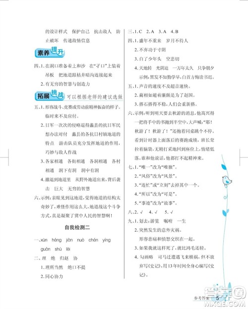 湖北教育出版社2023年秋长江作业本同步练习册五年级语文上册人教版参考答案 湖北教育出版社2023年秋长江作业本同步练习册五年级语文上册人教版参考答案