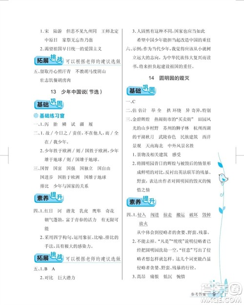 湖北教育出版社2023年秋长江作业本同步练习册五年级语文上册人教版参考答案 湖北教育出版社2023年秋长江作业本同步练习册五年级语文上册人教版参考答案