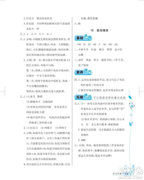 湖北教育出版社2023年秋长江作业本同步练习册五年级语文上册人教版参考答案 湖北教育出版社2023年秋长江作业本同步练习册五年级语文上册人教版参考答案