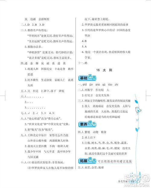 湖北教育出版社2023年秋长江作业本同步练习册五年级语文上册人教版参考答案 湖北教育出版社2023年秋长江作业本同步练习册五年级语文上册人教版参考答案