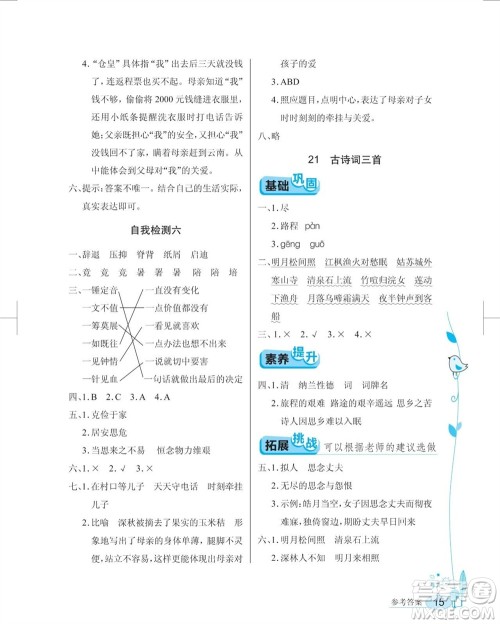 湖北教育出版社2023年秋长江作业本同步练习册五年级语文上册人教版参考答案 湖北教育出版社2023年秋长江作业本同步练习册五年级语文上册人教版参考答案