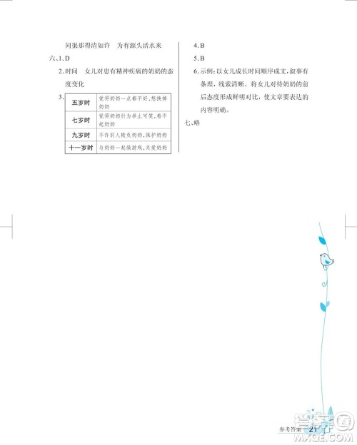 湖北教育出版社2023年秋长江作业本同步练习册五年级语文上册人教版参考答案 湖北教育出版社2023年秋长江作业本同步练习册五年级语文上册人教版参考答案