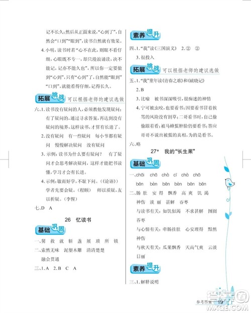 湖北教育出版社2023年秋长江作业本同步练习册五年级语文上册人教版参考答案 湖北教育出版社2023年秋长江作业本同步练习册五年级语文上册人教版参考答案