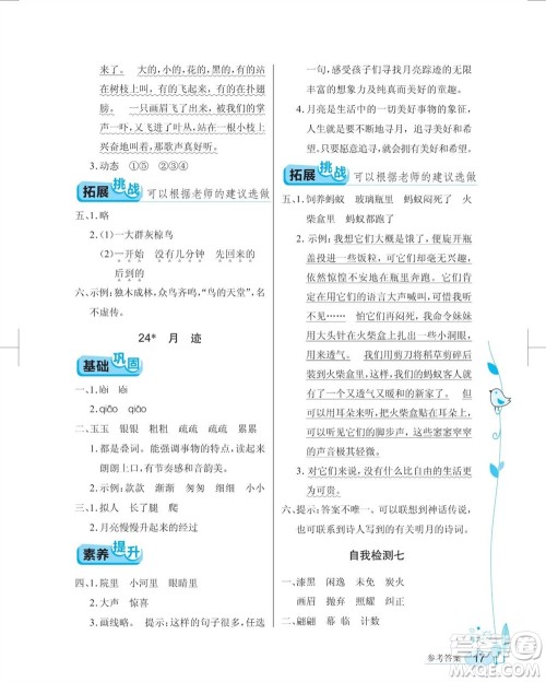 湖北教育出版社2023年秋长江作业本同步练习册五年级语文上册人教版参考答案 湖北教育出版社2023年秋长江作业本同步练习册五年级语文上册人教版参考答案