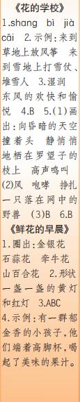 时代学习报语文周刊三年级2023-2024学年第1-4期答案