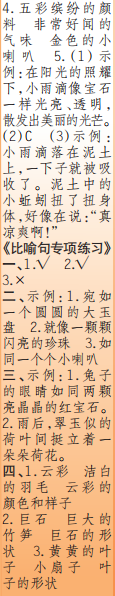 时代学习报语文周刊三年级2023-2024学年第1-4期答案