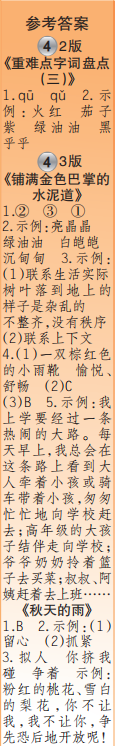 时代学习报语文周刊三年级2023-2024学年第1-4期答案
