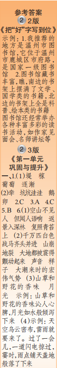 时代学习报语文周刊四年级2023-2024学年第1-4期答案