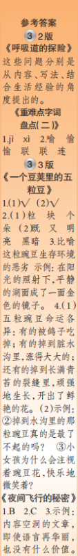 时代学习报语文周刊四年级2023-2024学年第1-4期答案